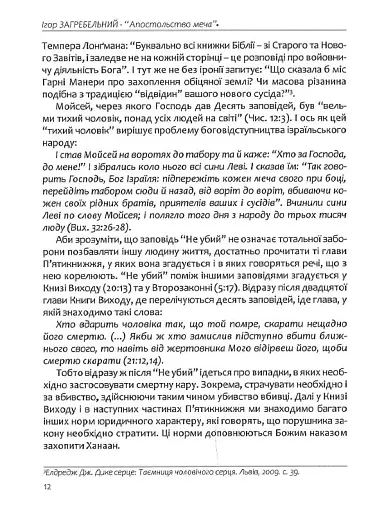 Апостольство меча. Християнство і застосування сили - фото 11