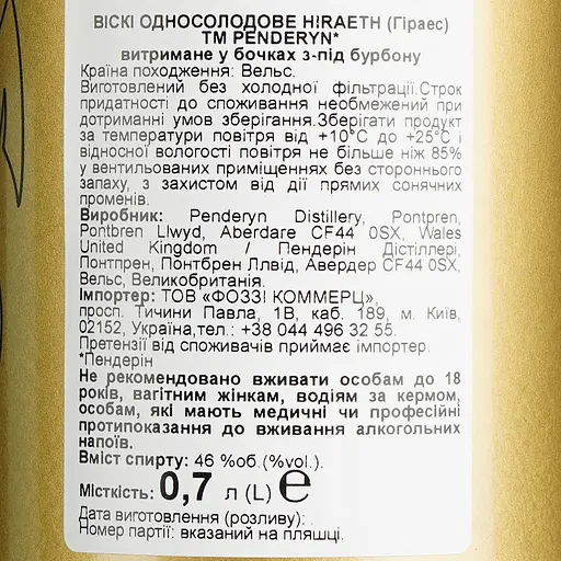 Виски Penderyn Hiraeth 46% 0.7 л - фото 6