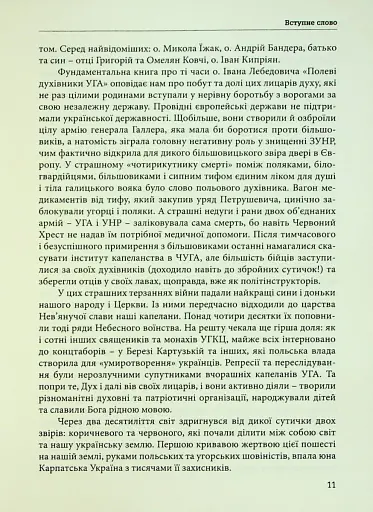Лицарі духа. Військове капеланство УГКЦ XIX-XXст. у біографіях - фото 9