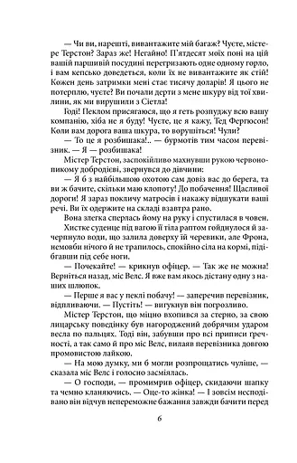 Дочка снігів - фото 8