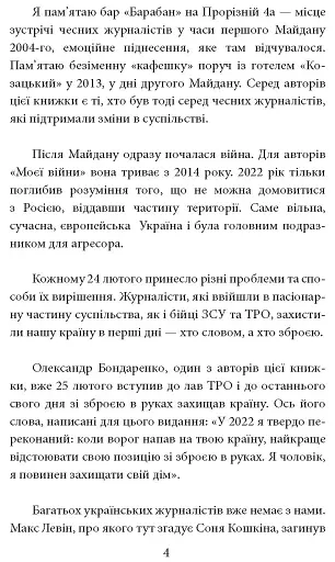 Моя війна - фото 3