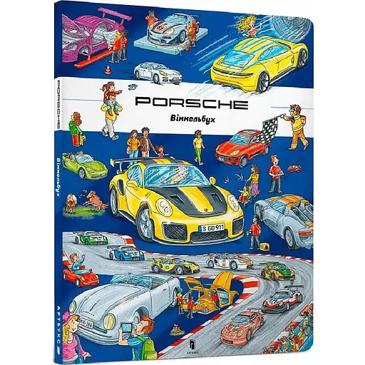 Книга Porsche. Віммельбух. Автор - Штефан Лор (ArtBooks)