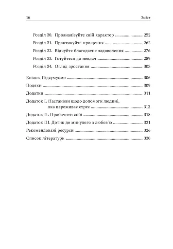 Робочий зошит із самооцінки - фото 4