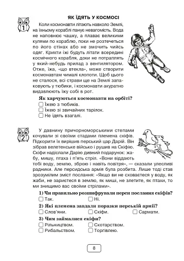 Вдумливе читання. 3 клас. 32 інтегровані уроки формування читацької компетентності. Розуміємо, аналізуємо, генеруємо - фото 7
