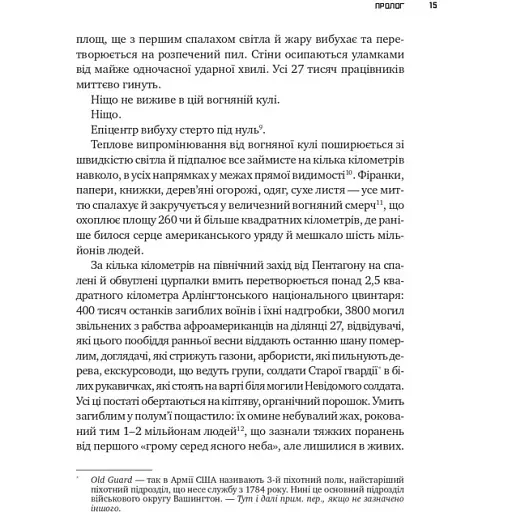 Ядерная война: сценарий. Энни Джейкобсен - фото 3