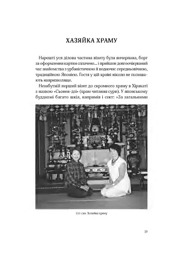 Японія. З хіракати під голос флейти… Культурологічна розвідка - фото 17