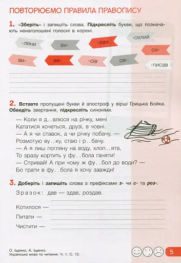 Українська мова та читання. 4 клас. Робочий зошит до підручника Іщенко О. Л., Іщенко А. Ю. Частина 1 - фото 4