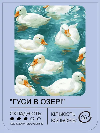 Набір для розпису по номерах "Гуси в озері" 40*50 см, IDEA2-GX47540, ТМ "99IDEAS" - фото 2