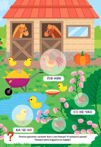 Великі наліпки для малят. Весела бджілка - фото 3