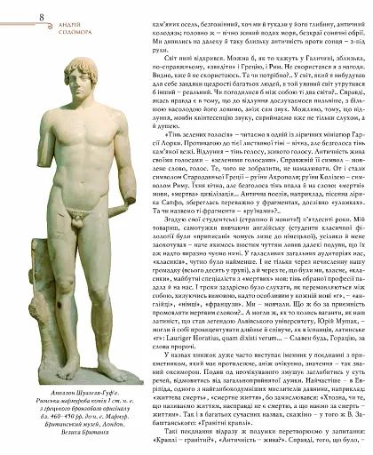 Жива античність - фото 4