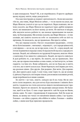 Витончене мистецтво забивати на все - фото 16