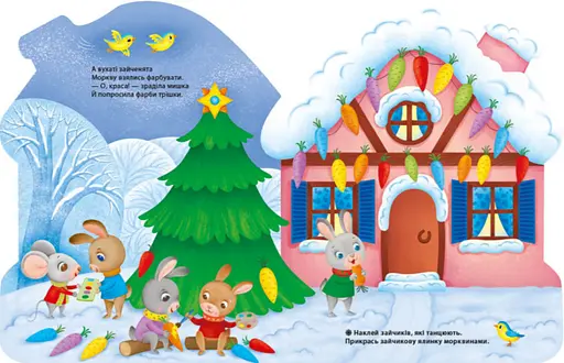 Книга Будиночок. Наліпки для найменших. Автор - Тихозора К. (Ранок) - фото 2