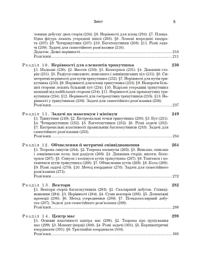 Задачі з планіметрії - фото 6