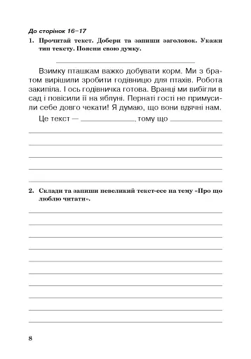 Українська мова. 3 клас. Робочий зошит (до підручника Вашуленко, Васильківська, Дубовик) - фото 7