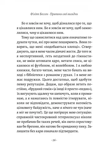 Припини свої вигадки - фото 7