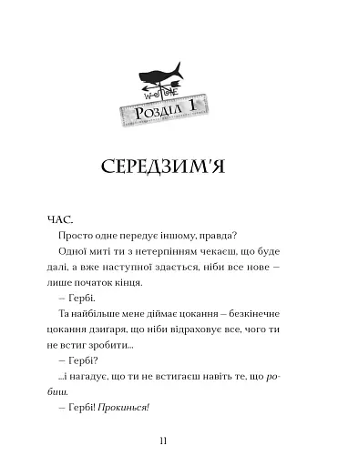 Мермедуза. Книга 5 - фото 3