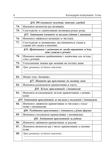 Календарне планування. 3 клас - фото 9