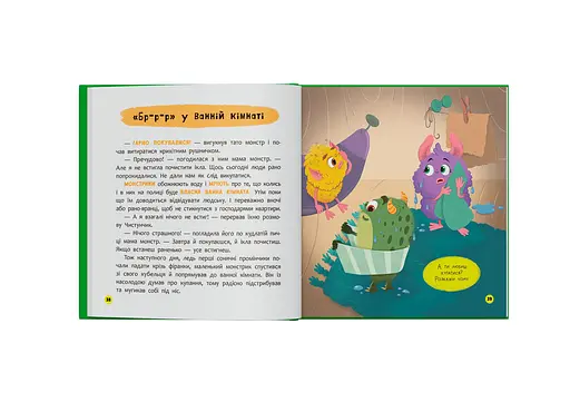 Книга Монстрик, который всегда был чистоплотным - Ольга Юровская - фото 3