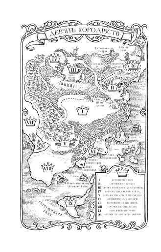 Кров. Казки Королівств. Книга 5 - фото 6