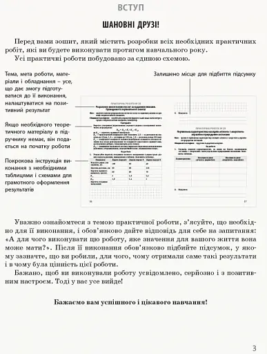Біологія і екологія. Профільний рівень. Зошит для практичних робіт. 11 клас - фото 6