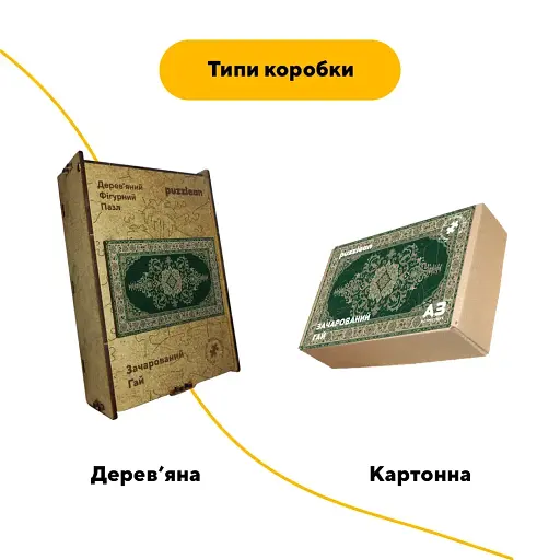 Дерев'яний фігурний пазл Зачарований Килим, А5, Дерев'яна коробка 35 елементів - фото 4