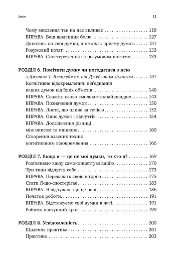 Вивільни свій розум і почни жити. Нова терапія прийняття та відповідальності - фото 5