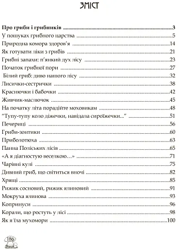 У пошуках грибного царства - фото 10