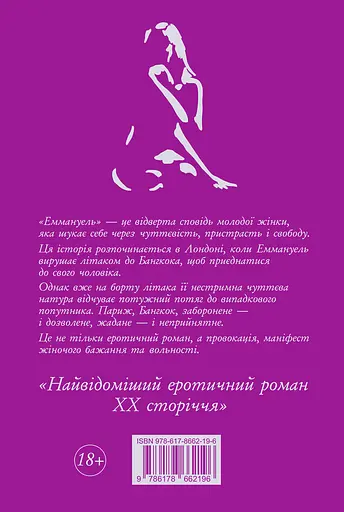 Эммануэль - Эммануэль Арсан - фото 2