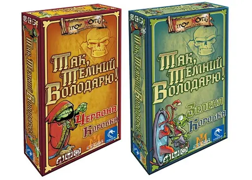 Настільна гра Ігрова Майстерня Так, Темний Володарю! Червона Коробка + Зелена Коробка (укр.) (IM1017UA+1)