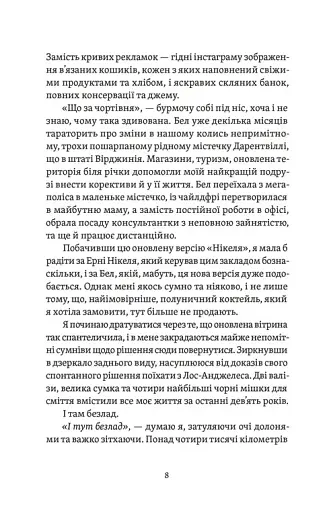 Почни спочатку, Джорджіє! - фото 3