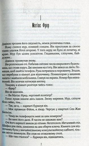 Книга Пасажир - Жан-Крістоф Ґранже (КСД) - фото 2