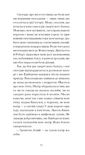 Тісні ворота - фото 8