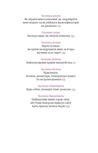 Вино без правил - фото 4