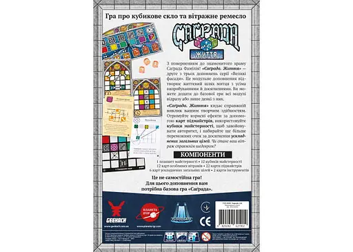 Настільна гра Планета Ігор Саграда: Життя (Sagrada: The Great Facades - Life) (укр.) (GKCH226sl) - фото 3