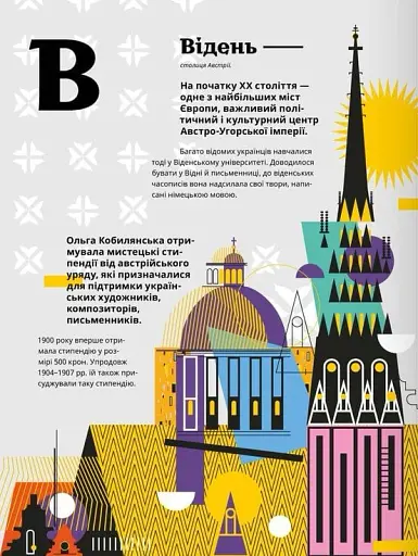 Кобилянська від А до Я - фото 6