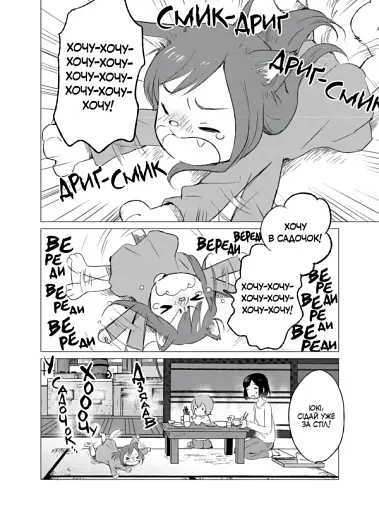 Вовчі діти Аме та Юкі. Том 2 - фото 3