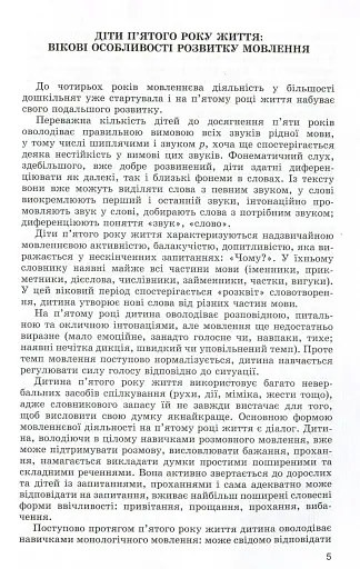 Вчимося складати розповіді. Навчання дітей п'ятого року життя розповідання за сюжетними картинами - фото 3