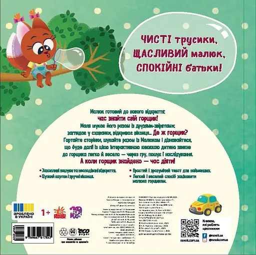 Пора на горщик Ранок - фото 2