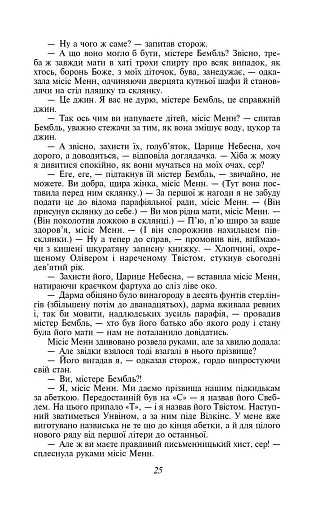 Пригоди Олівера Твіста - фото 8