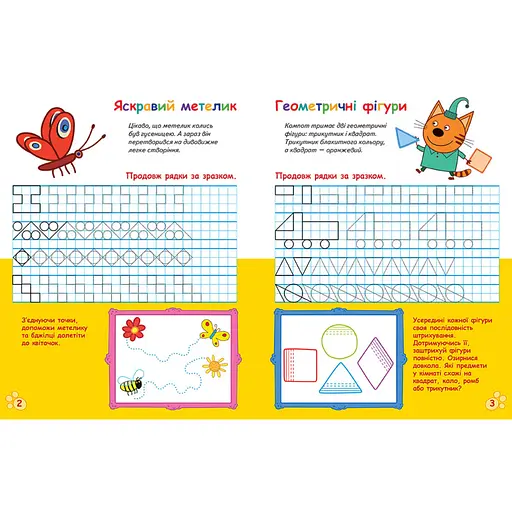 Вусаті та хвостаті прописи для малюків "Малюємо візерунки" 1503004 Три коти - фото 2