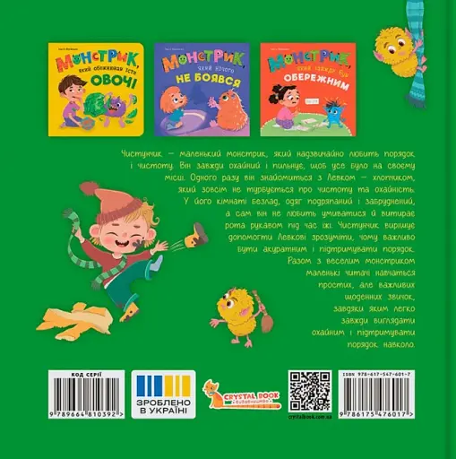 Монстрик, який завжди був охайним - фото 2