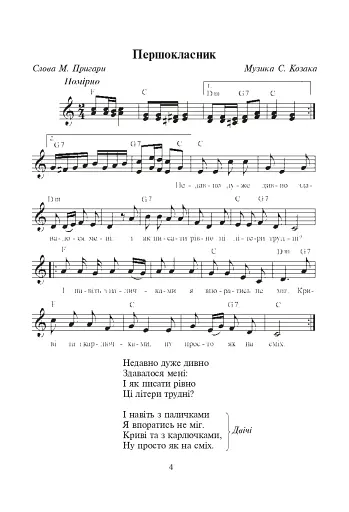 Український шкільний пісенник - фото 5