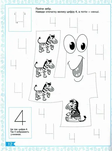 Щабельки. Один, два, три - як лічити знаєм ми. Розвиток логіко-математичної компетентності - фото 2