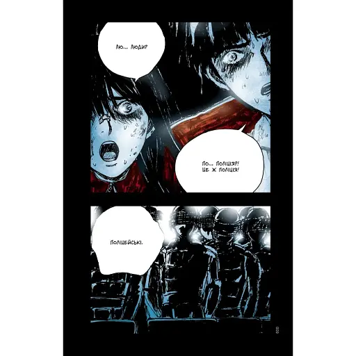 Комікс Varvar Publishing Небо у безодні : Небо у безодні. Том 2 (у) - Інван ЮнІнван - фото 3