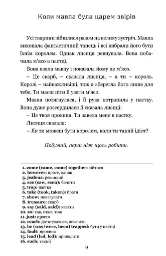 Байки Езопа / Aesop's Fables - фото 5