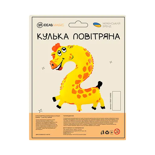 Куля повітряна фольгована Смішні цифри - 2 (40 см), жираф - фото 2