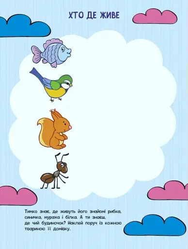 Школа малюків. Виконуємо логічні завдання - фото 3