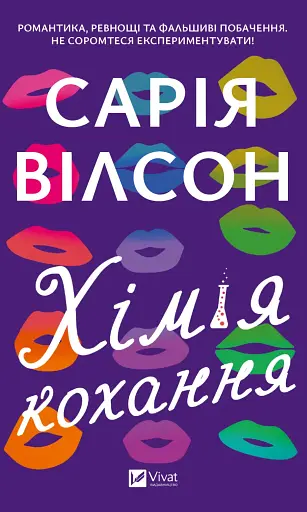 Хімія кохання