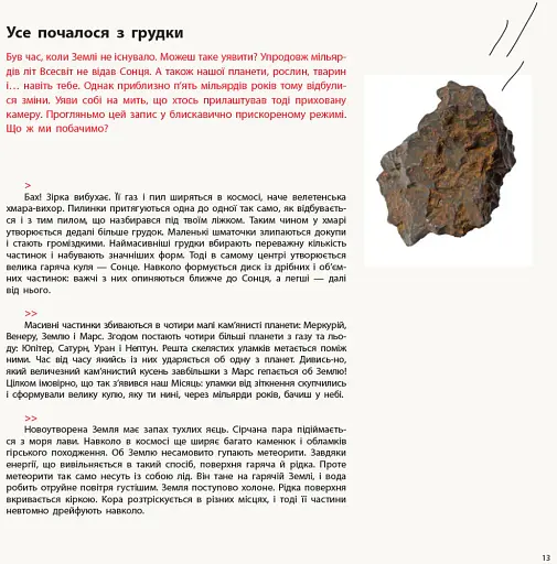 Привіт землянине! - фото 5