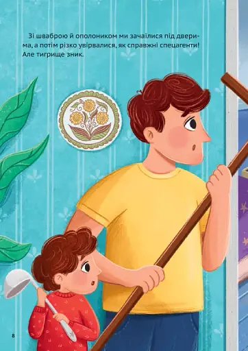 У нас завівся невидимий тигр - фото 7